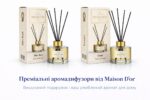 Аромадіфузор для дому Maison D'or Reed Diffuser Grape 150 ml — изображение 2